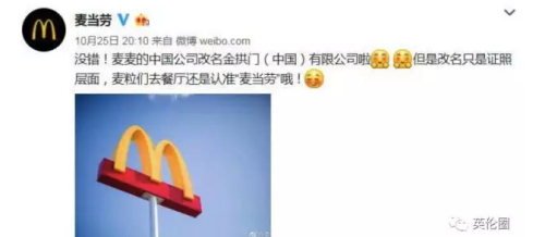 麦当劳官方微博就改名“金拱门”回应。(欧洲时报英国版微信公众号援引微博截图) 麦当劳官方微博就改名“金拱门”回应。(欧洲时报英国版微信公众号援引微博截图)
