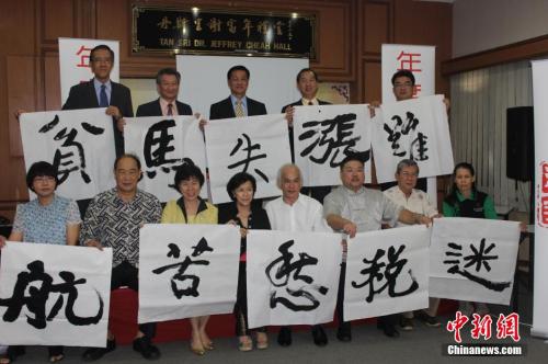 资料图片：马来西亚书法家书写的2014年十个候选汉字。 <a target='_blank' href='http://www.chinanews.com/'>中新社</a>发 赵胜玉 摄