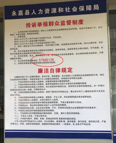网友吐槽举报电话字体太小 温州一单位当天整改