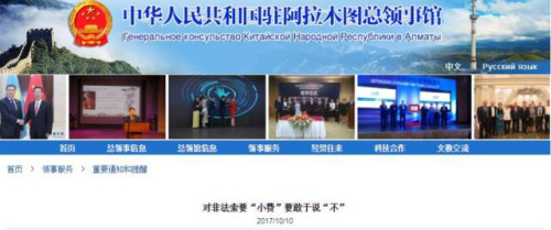 中国驻阿拉木图总领事馆发表声明 中国驻阿拉木图总领事馆发表声明