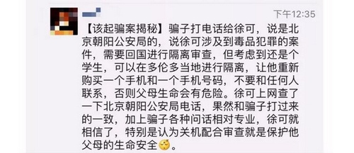 失踪留学生徐可友人在朋友圈中揭秘骗局。