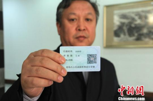 青岛市归侨侨眷领到了“新一代数字化归侨侨眷证”。 胡耀杰 摄 青岛市归侨侨眷领到了“新一代数字化归侨侨眷证”。 胡耀杰 摄