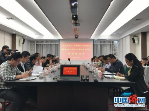 欧美同学会与贵州省义龙新区召开扶贫对接座谈会。 记者 冉文娟摄