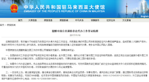 截图自中国驻马来西亚大使馆网站。