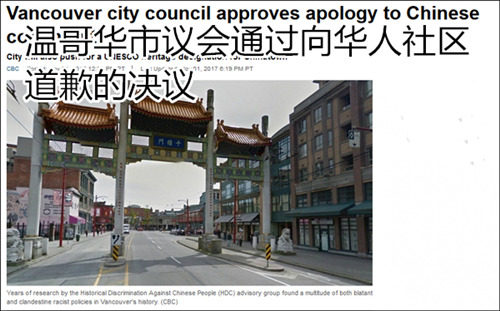 温哥华市议会经过表决,一致同意就当地历史上针对华人的歧视行为正式道歉。(图片来源:观察者网) 温哥华市议会经过表决,一致同意就当地历史上针对华人的歧视行为正式道歉。(图片来源:观察者网)