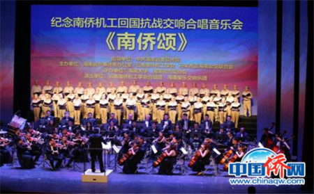 大型交响合唱《南侨颂》 大型交响合唱《南侨颂》