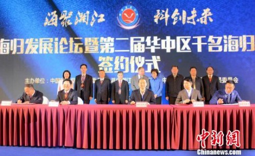 第四届海归发展论坛暨第二届华中区千名海归发展论坛签约 黎鑫 摄 第四届海归发展论坛暨第二届华中区千名海归发展论坛签约 黎鑫 摄