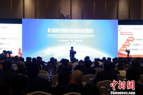 来自20多个国家的近200个华侨华人专业协会的会长参会。　刘占昆 摄