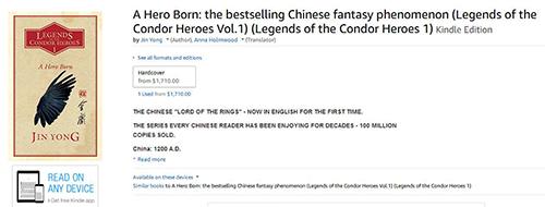 英文版《射雕英雄传》在亚马逊网站的预售页面截图。