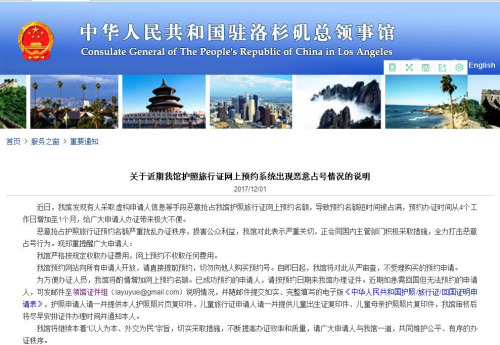 (中国驻洛杉矶总领事馆网站) (中国驻洛杉矶总领事馆网站)