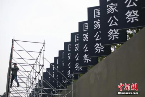 12月7日,侵华日军南京大屠杀遇难同胞纪念馆内开始悬挂“国家公祭”的标语。12月13日是国家公祭日,届时南京将举行悼念、和平集会、烛光祭等活动。<a target='_blank' href='http://www.chinanews.com/'>中新社</a>记者 泱波 摄 12月7日,侵华日军南京大屠杀遇难同胞纪念馆内开始悬挂“国家公祭”的标语。12月13日是国家公祭日,届时南京将举行悼念、和平集会、烛光祭等活动。<a target='_blank' href='http://www.chinanews.com/'>中新社</a>记者 泱波 摄