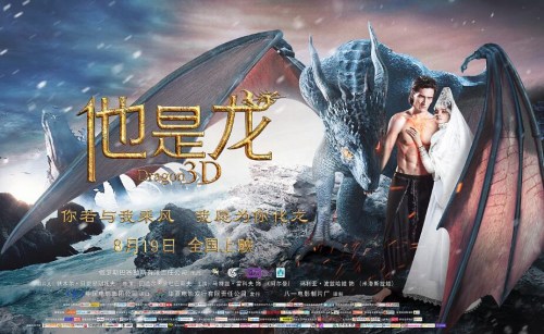 俄罗斯电影《他是龙》在中国比在俄国内更受欢迎。(图片来源：电影海报)