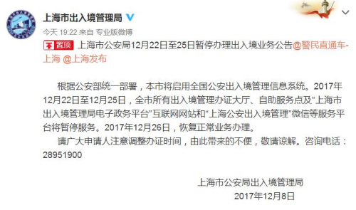 上海市出入境管理局官方微博截图