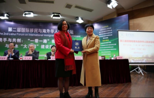 第二届国际移民与海外华人丽水论坛国际会议召