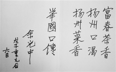 余光中题写的“扬州菜香，举国口馋”。