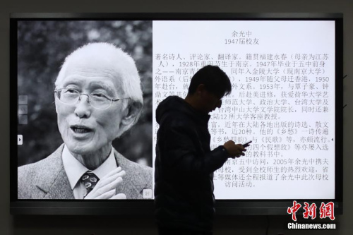 资料图：12月14日，余光中母校南京五中内，介绍余光中的电子屏。当日，著名诗人、作家余光中于台湾高雄病逝，享年89岁。<a target='_blank' href='http://www.chinanews.com/'>中新社</a>记者 泱波 摄