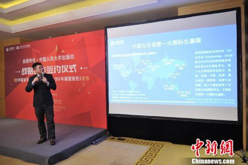 启德教育集团此次发布的《中国留学市场2017年盘点与2018年展望》报告显示,全球留学生的申请竞争愈发激烈,中国又是全球第一大国际生源国,世界优秀院校纷纷增加了面试环节。 魏尧 摄 启德教育集团此次发布的《中国留学市场2017年盘点与2018年展望》报告显示,全球留学生的申请竞争愈发激烈,中国又是全球第一大国际生源国,世界优秀院校纷纷增加了面试环节。 魏尧 摄