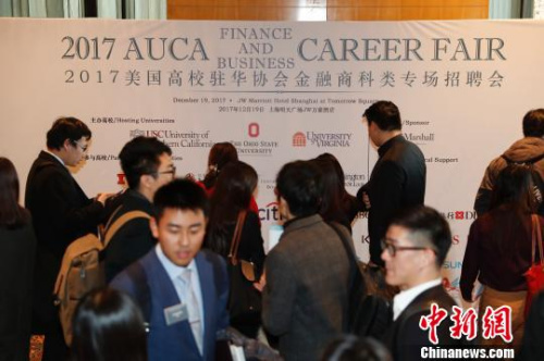 美国高校驻华协会2017年留美金融商科人才招聘会在上海举办。　张亨伟 摄