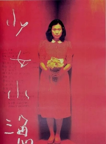 《少女小渔》被李安监制、张艾嘉执导、刘若英主演。刘若英也因此，获得了自己的第一个影后
