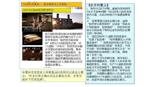森正孝制作的有关731部队罪行的宣传资料。 森正孝制作的有关731部队罪行的宣传资料。