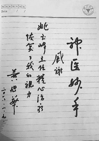 黄旭华为姚玉峰写的感谢词。本报记者 严红枫摄/光明图片 黄旭华为姚玉峰写的感谢词。本报记者 严红枫摄/光明图片