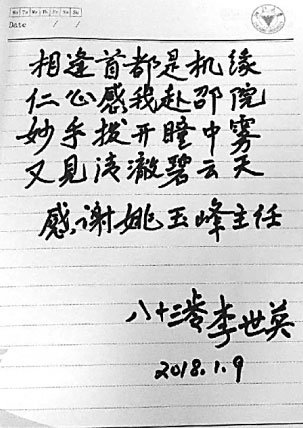 黄旭华老伴李世英为姚玉峰写的感谢词。本报记者 严红枫摄/光明图片 黄旭华老伴李世英为姚玉峰写的感谢词。本报记者 严红枫摄/光明图片