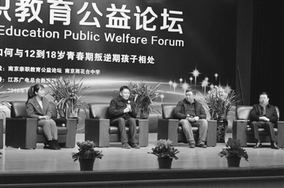 “南京亲职教育公益论坛”现场。 “南京亲职教育公益论坛”现场。