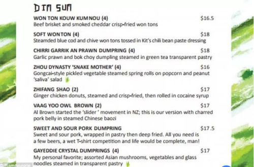 涉嫌讽刺华人的菜单。
