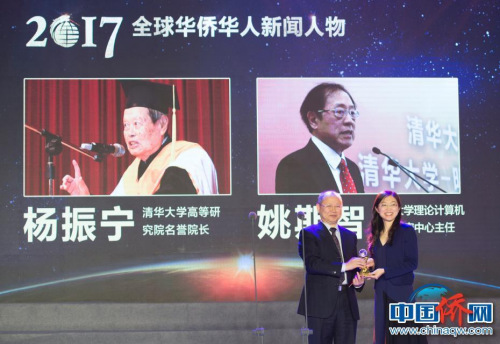 1月10日,由中国新闻社主办的“2017全球华侨华人年度评选”颁奖典礼在北京举行,“2017全球华侨华人十大新闻”在现场揭晓。图为国务院侨务办公室秘行司司长张永文(左)为杨振宁姚期智代表、清华大学党委统战部部长助理张莞昀颁奖。<a target='_blank' href='http://www.chinanews.com/' >中新网</a>记者 李卿 摄 1月10日,由中国新闻社主办的“2017全球华侨华人年度评选”颁奖典礼在北京举行,“2017全球华侨华人十大新闻”在现场揭晓。图为国务院侨务办公室秘行司司长张永文(左)为杨振宁姚期智代表、清华大学党委统战部部长助理张莞昀颁奖。<a target='_blank' href='http://www.chinanews.com/' >中新网</a>记者 李卿 摄
