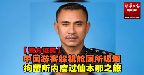 斗湖警区主任法迪尔助理总监。(马来西亚《诗华日报》图片) 斗湖警区主任法迪尔助理总监。(马来西亚《诗华日报》图片)