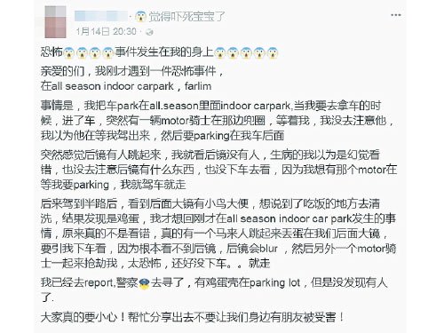 女网民在Facebook分享其险遇劫的”恐怖”经历，呼吁身边友人和公众要小心。(马来西亚《中国报》资料图)
