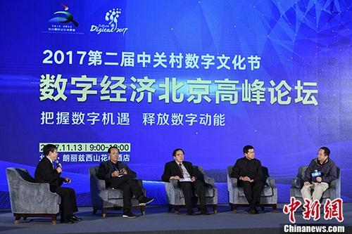 第二届中关村数字文化节暨中国硅谷第一盛会在北京举办,多位知名企业界、业界专家共同探讨数字化转型的未来,展望数字经济新时代。图为文化节上的数字经济北京高峰论坛。<a target='_blank' href='http://www.chinanews.com/'>中新社</a>记者 崔楠 摄 第二届中关村数字文化节暨中国硅谷第一盛会在北京举办,多位知名企业界、业界专家共同探讨数字化转型的未来,展望数字经济新时代。图为文化节上的数字经济北京高峰论坛。<a target='_blank' href='http://www.chinanews.com/'>中新社</a>记者 崔楠 摄