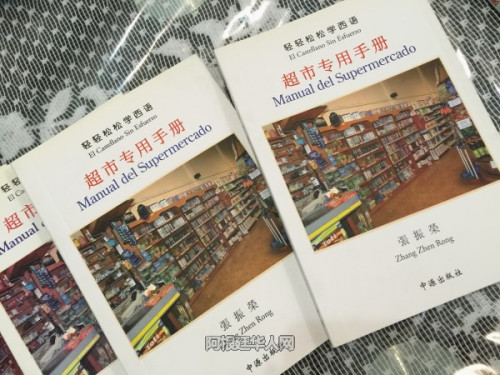 《轻轻松松学西语》 《轻轻松松学西语》
