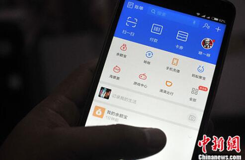 资料图：用户在使用中的支付宝客户端界面。<a target='_blank' href='http://www.chinanews.com/'>中新社</a>记者 张斌 摄