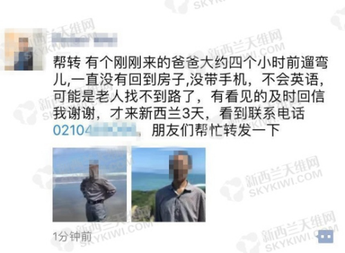 老人家属的寻人朋友圈。(新西兰天维网) 老人家属的寻人朋友圈。(新西兰天维网)