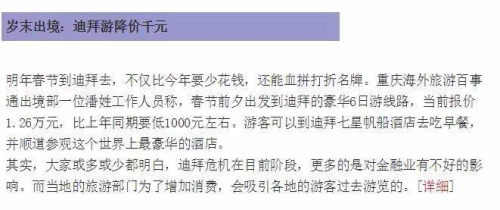 2009年某网站对迪拜旅游的宣传文案。当时6599人民币的旅游团费已经是超低价，而春节期间的迪拜豪华6日游报价1.26万，比2008年同期还要低1000元。对比现在迪拜旅游的团费，2009-2010年的迪拜旅游团费可谓天价，也足见当时迪拜游的火爆。