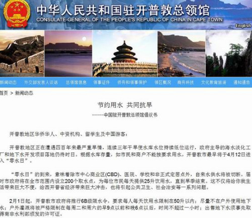 截图自中国驻南非开普敦总领馆网站。 截图自中国驻南非开普敦总领馆网站。
