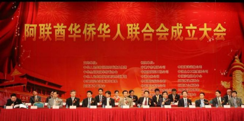 2009年12月29日，阿联酋华侨华人联合会成立大会。当时有来自7个酋长国的700余名华侨华人参与，是当时华商中的一件大事。