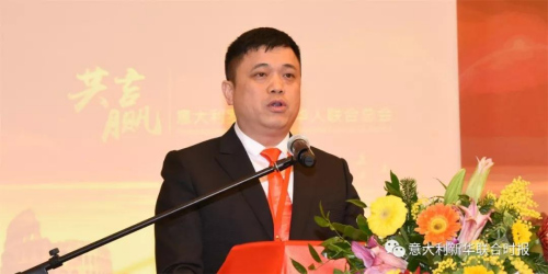 罗马华侨华人联合总会第九届会长胡海锋就职演讲。(意大利《新华联合时报》微信公众号) 罗马华侨华人联合总会第九届会长胡海锋就职演讲。(意大利《新华联合时报》微信公众号)