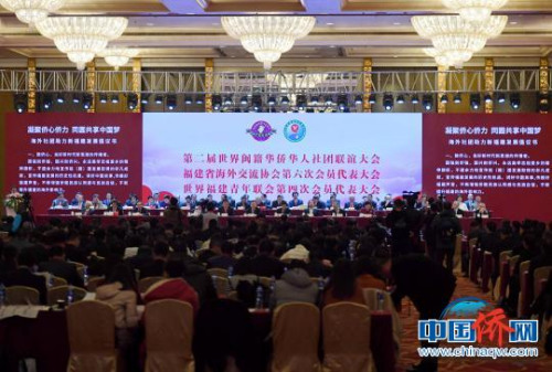 2月2日,由福建省侨办、福建省海外交流协会、世界福建青年联会共同举办的第二届世界闽籍华侨华人社团联谊大会、福建省海外交流协会第六次会员代表大会、世界福建青年联会第四次会员代表大会(简称“三会”)在福州举行。 张斌 摄 2月2日,由福建省侨办、福建省海外交流协会、世界福建青年联会共同举办的第二届世界闽籍华侨华人社团联谊大会、福建省海外交流协会第六次会员代表大会、世界福建青年联会第四次会员代表大会(简称“三会”)在福州举行。 张斌 摄