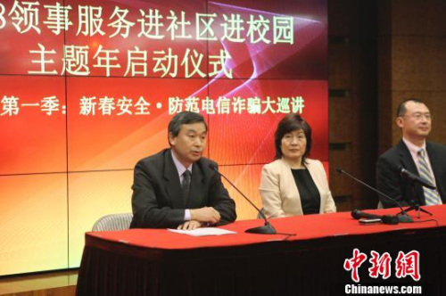 资料图:中国驻纽约总领馆举行2018领事服务进社区进校园主题年启动仪式,提醒留学生防范电信诈骗。马德林 摄 资料图:中国驻纽约总领馆举行2018领事服务进社区进校园主题年启动仪式,提醒留学生防范电信诈骗。马德林 摄