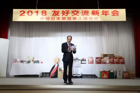 中部日本华侨华人联合会会长唐启山致辞 中部日本华侨华人联合会会长唐启山致辞