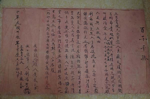 林阿金老人当年的卖身契 林阿金老人当年的卖身契