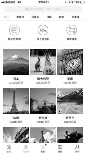 提供接送机业务的中文APP被指经营黑车 提供接送机业务的中文APP被指经营黑车