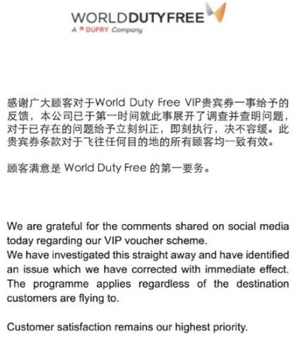 免税店官方申明。(欧洲时报援引免税店官网)