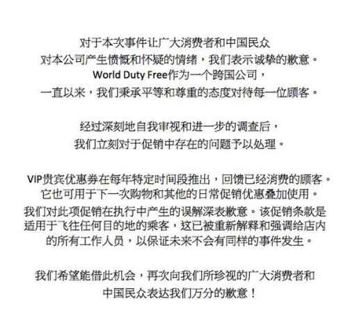 道歉正文。来源:环球网 道歉正文。来源:环球网