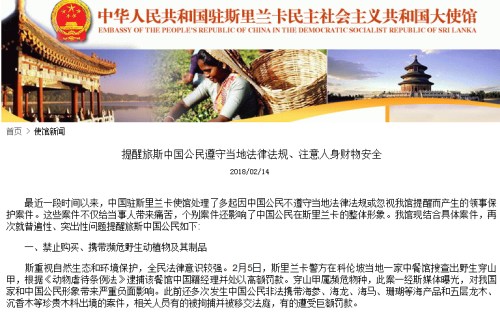 截图自中国驻斯里兰卡大使馆网站。 截图自中国驻斯里兰卡大使馆网站。