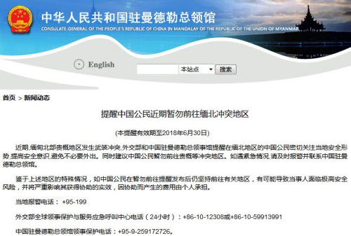 中国驻缅甸曼德勒总领馆网站。