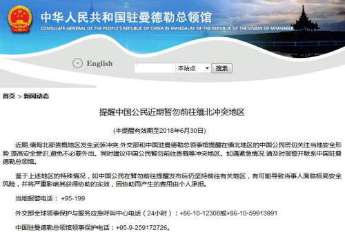 中国驻缅甸曼德勒总领馆网站。 中国驻缅甸曼德勒总领馆网站。