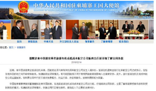 截图自中国驻柬埔寨大使馆网站。 截图自中国驻柬埔寨大使馆网站。
